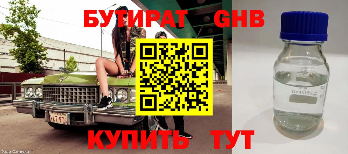 БУТИРАТ Butirat Янаул