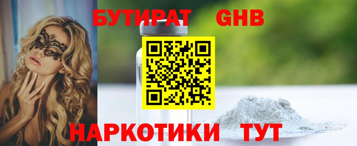 БУТИРАТ бутик  Вход с VPN  Янаул 