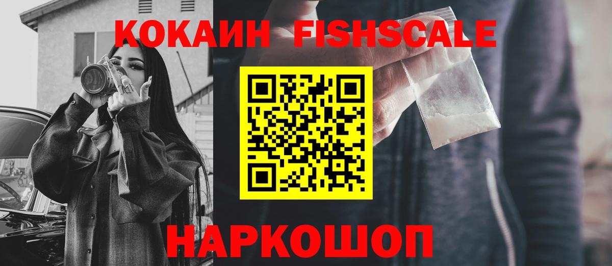 COCAIN FishScale Янаул
