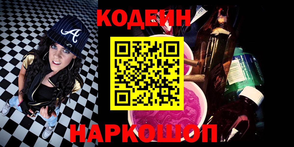 Янаул  Кодеин Purple Drank  Вход с VPN 