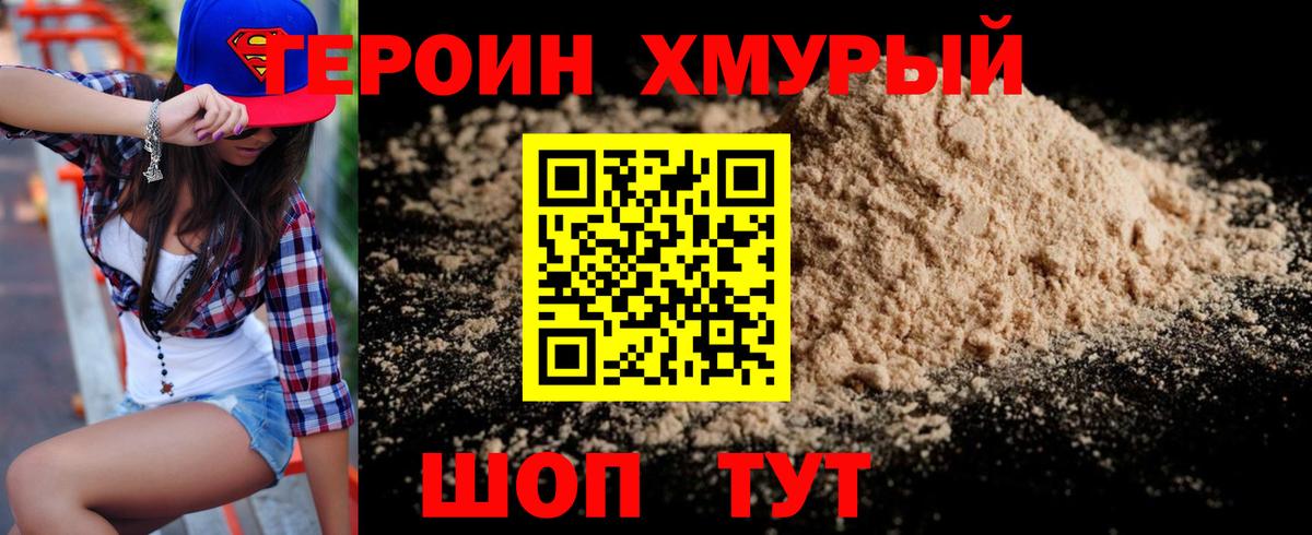 Героин гречка Янаул